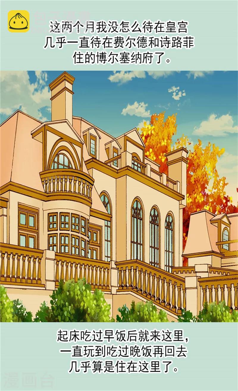 🍹皇帝的独生女 第76话 孩子的记忆 第17页