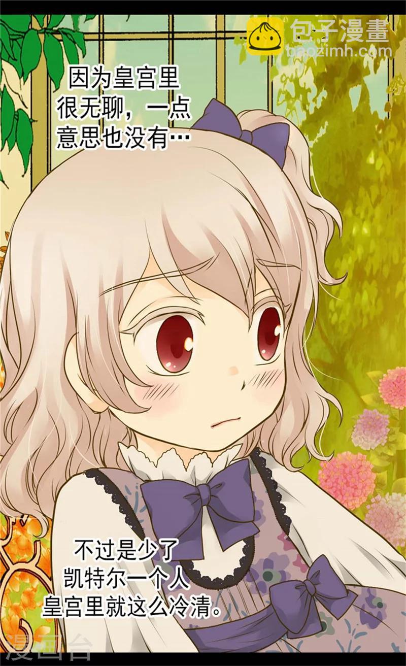🍹皇帝的独生女 第76话 孩子的记忆 第18页