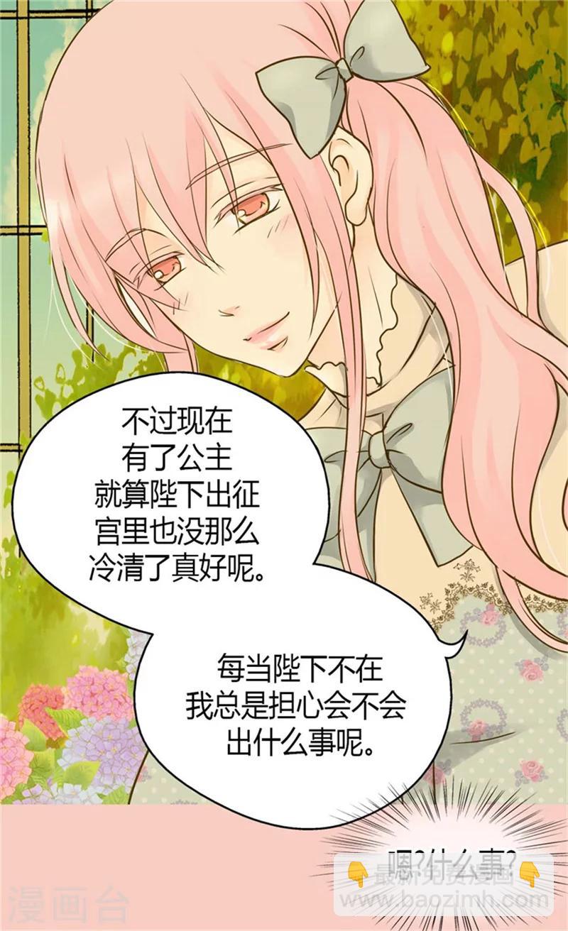 🍹皇帝的独生女 第76话 孩子的记忆 第19页