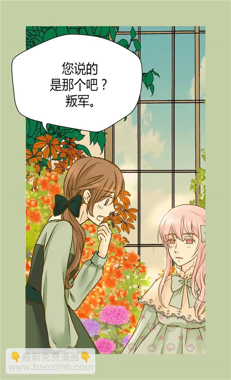 🍹皇帝的独生女 第76话 孩子的记忆 第20页