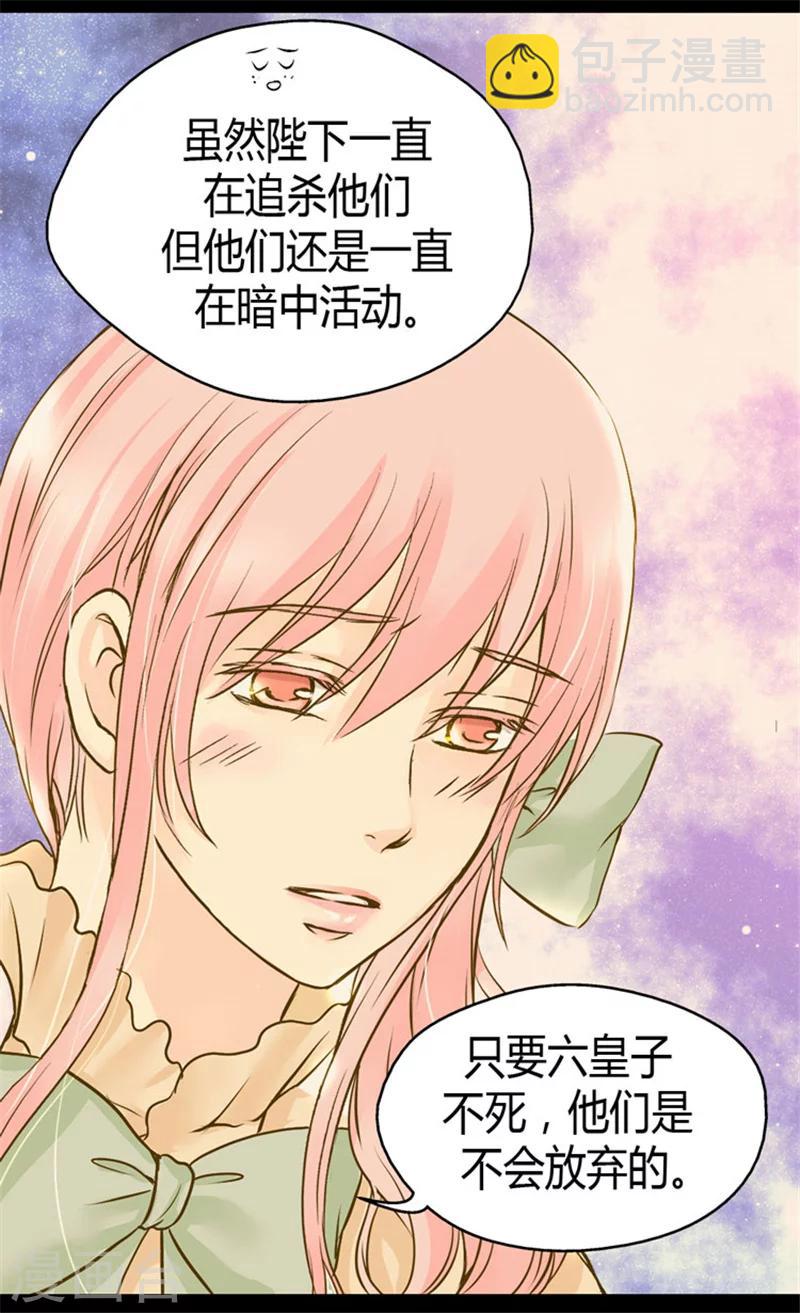 🍹皇帝的独生女 第76话 孩子的记忆 第21页