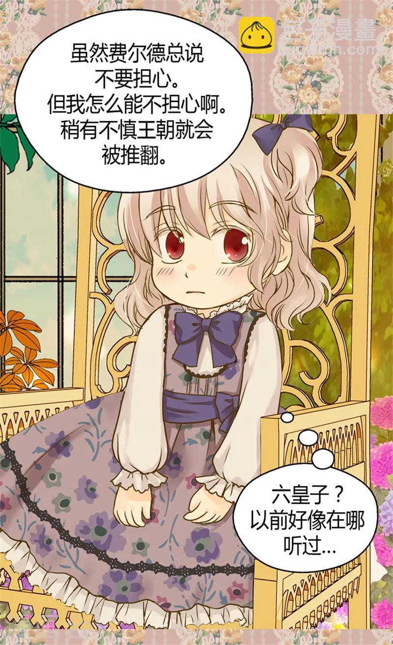 🍹皇帝的独生女 第76话 孩子的记忆 第22页