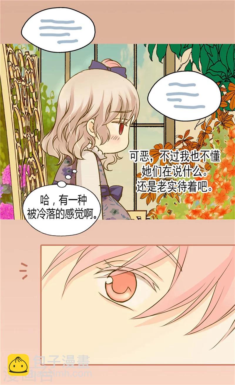 🍹皇帝的独生女 第76话 孩子的记忆 第23页