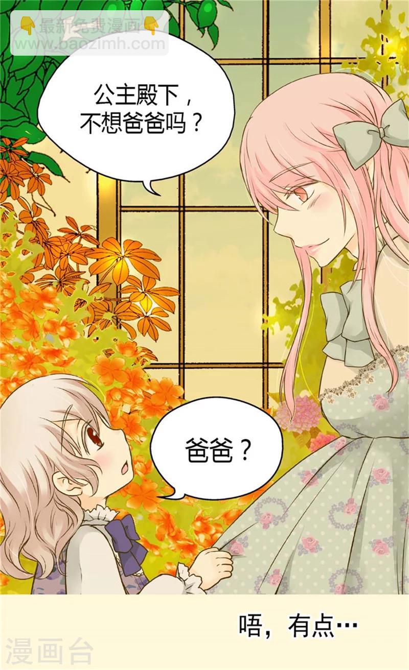 🍹皇帝的独生女 第76话 孩子的记忆 第24页