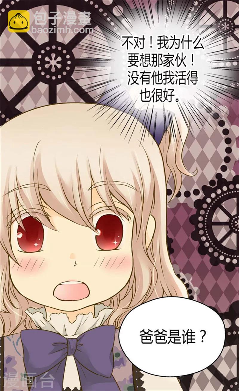 🍹皇帝的独生女 第76话 孩子的记忆 第25页