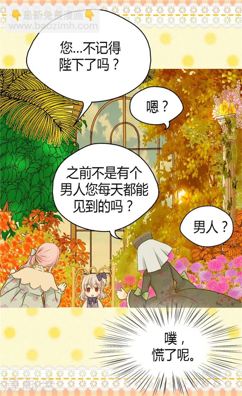🍹皇帝的独生女 第76话 孩子的记忆 第27页