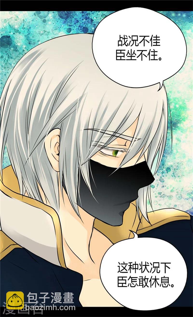🍹皇帝的独生女 第76话 孩子的记忆 第6页