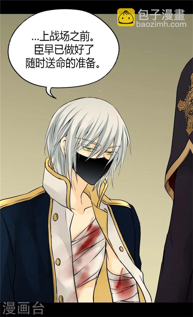🍹皇帝的独生女 第76话 孩子的记忆 第8页