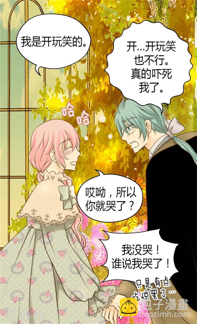 🍹皇帝的独生女 第78话 调戏费尔德 第10页