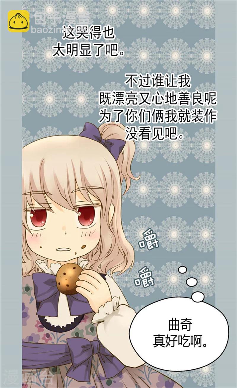 🍹皇帝的独生女 第78话 调戏费尔德 第11页