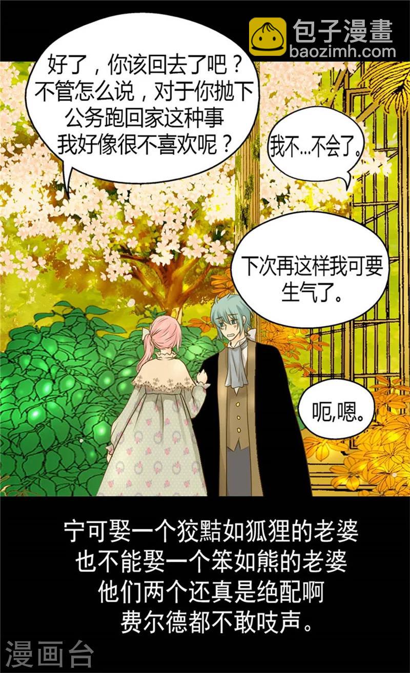 🍹皇帝的独生女 第78话 调戏费尔德 第12页