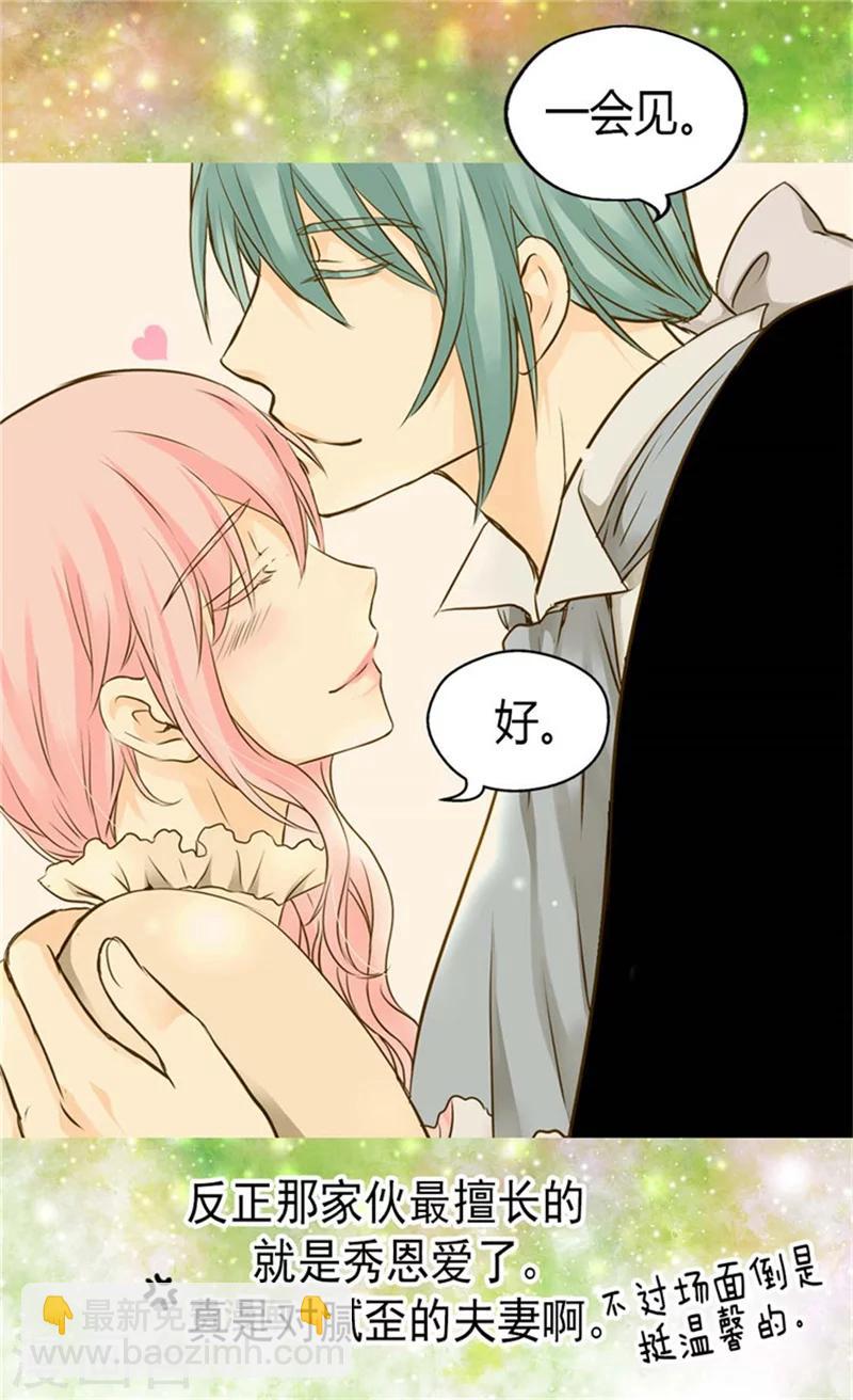 🍹皇帝的独生女 第78话 调戏费尔德 第13页