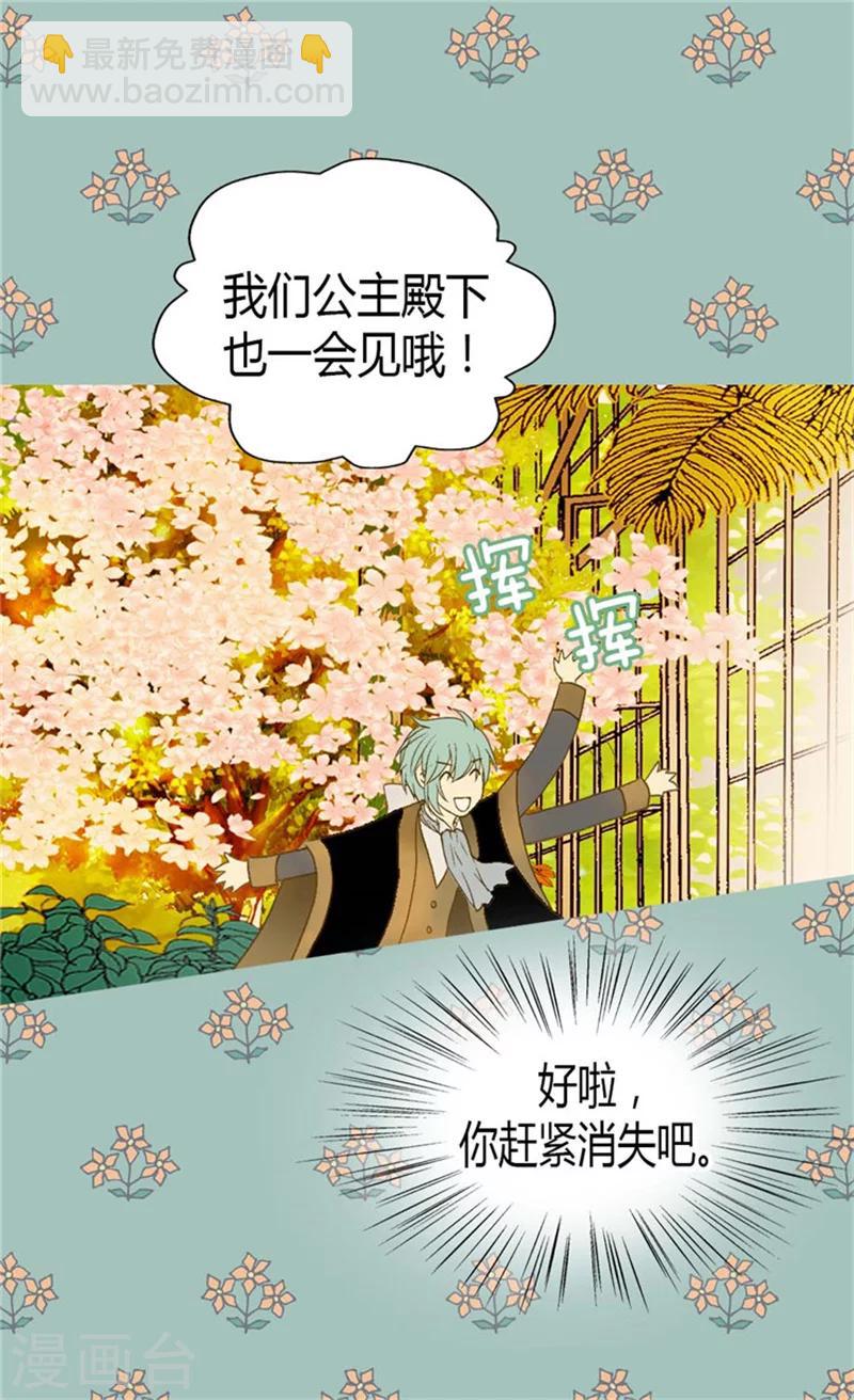 🍹皇帝的独生女 第78话 调戏费尔德 第14页
