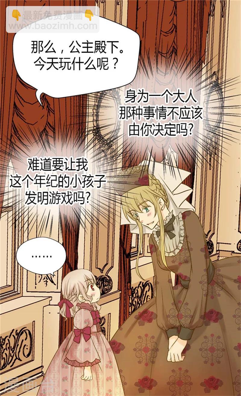 🍹皇帝的独生女 第78话 调戏费尔德 第16页