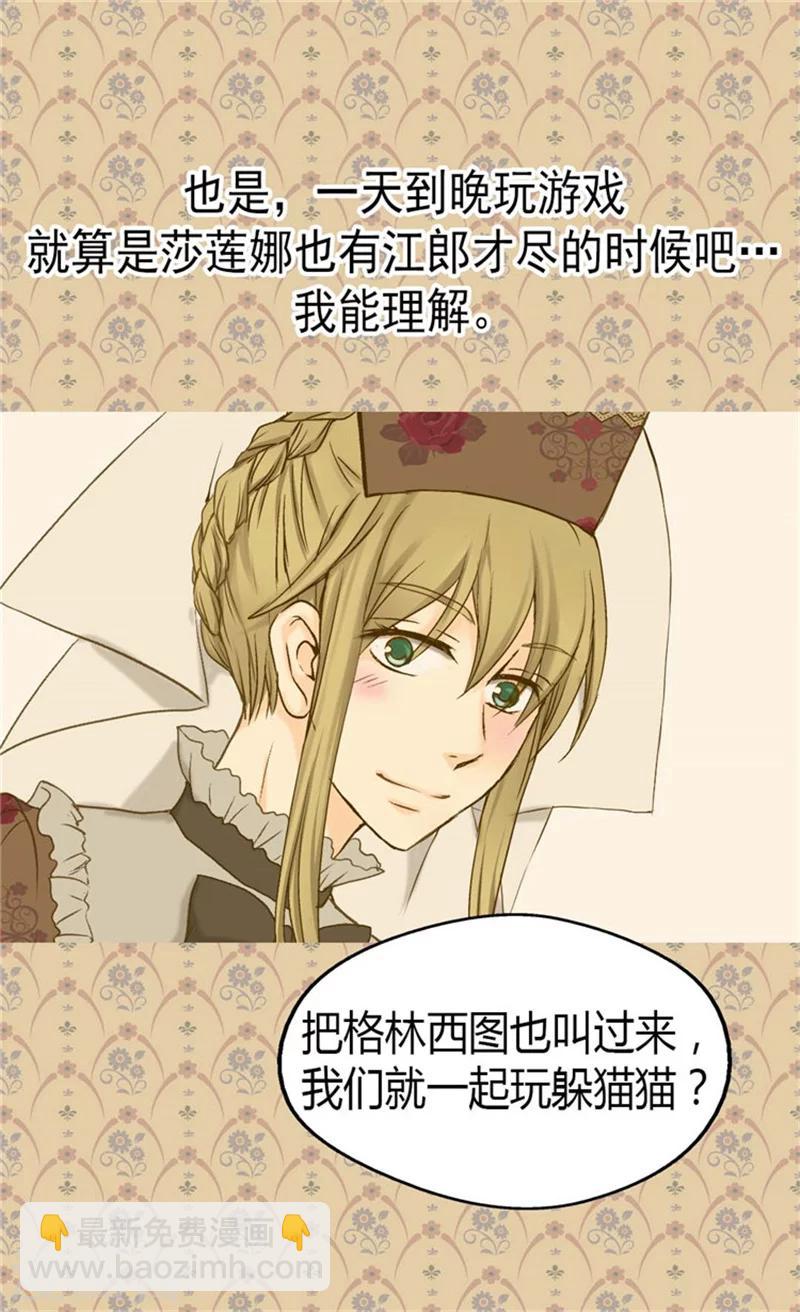 🍹皇帝的独生女 第78话 调戏费尔德 第17页