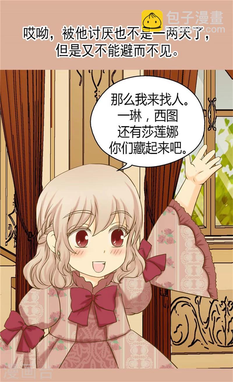 🍹皇帝的独生女 第78话 调戏费尔德 第19页