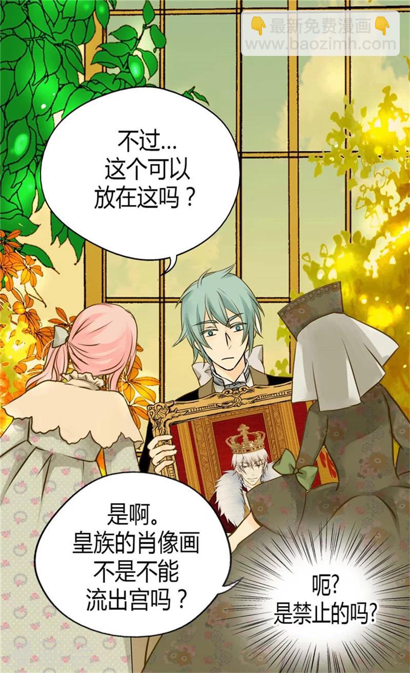 🍹皇帝的独生女 第78话 调戏费尔德 第2页