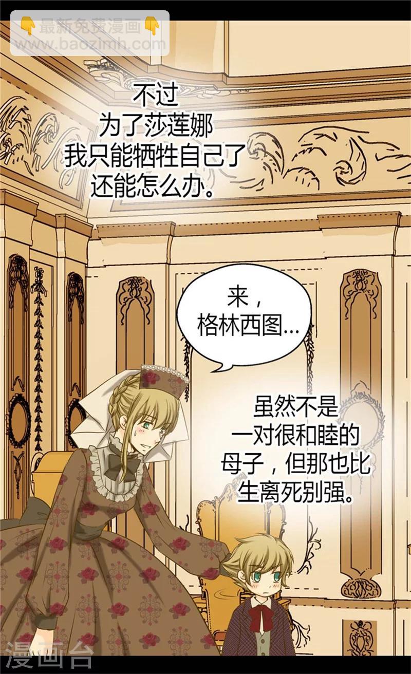 🍹皇帝的独生女 第78话 调戏费尔德 第20页