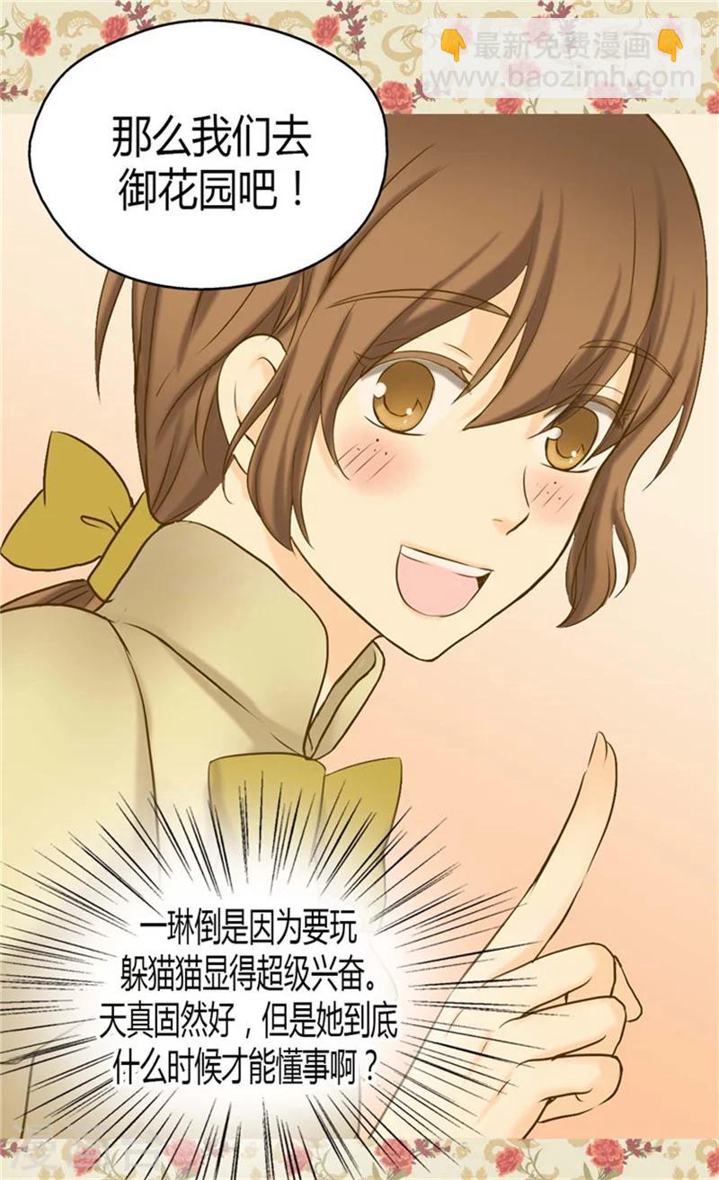 🍹皇帝的独生女 第78话 调戏费尔德 第21页