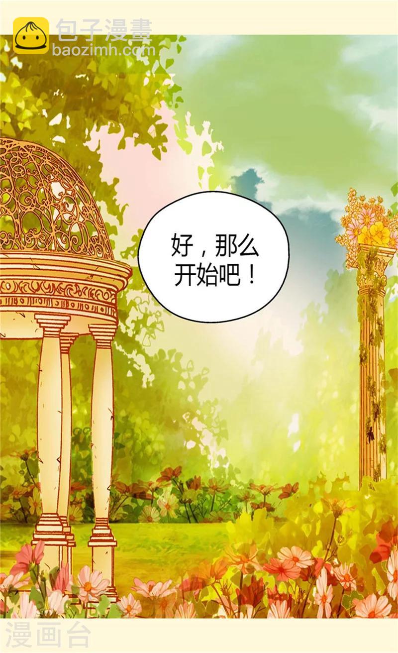 🍹皇帝的独生女 第78话 调戏费尔德 第22页
