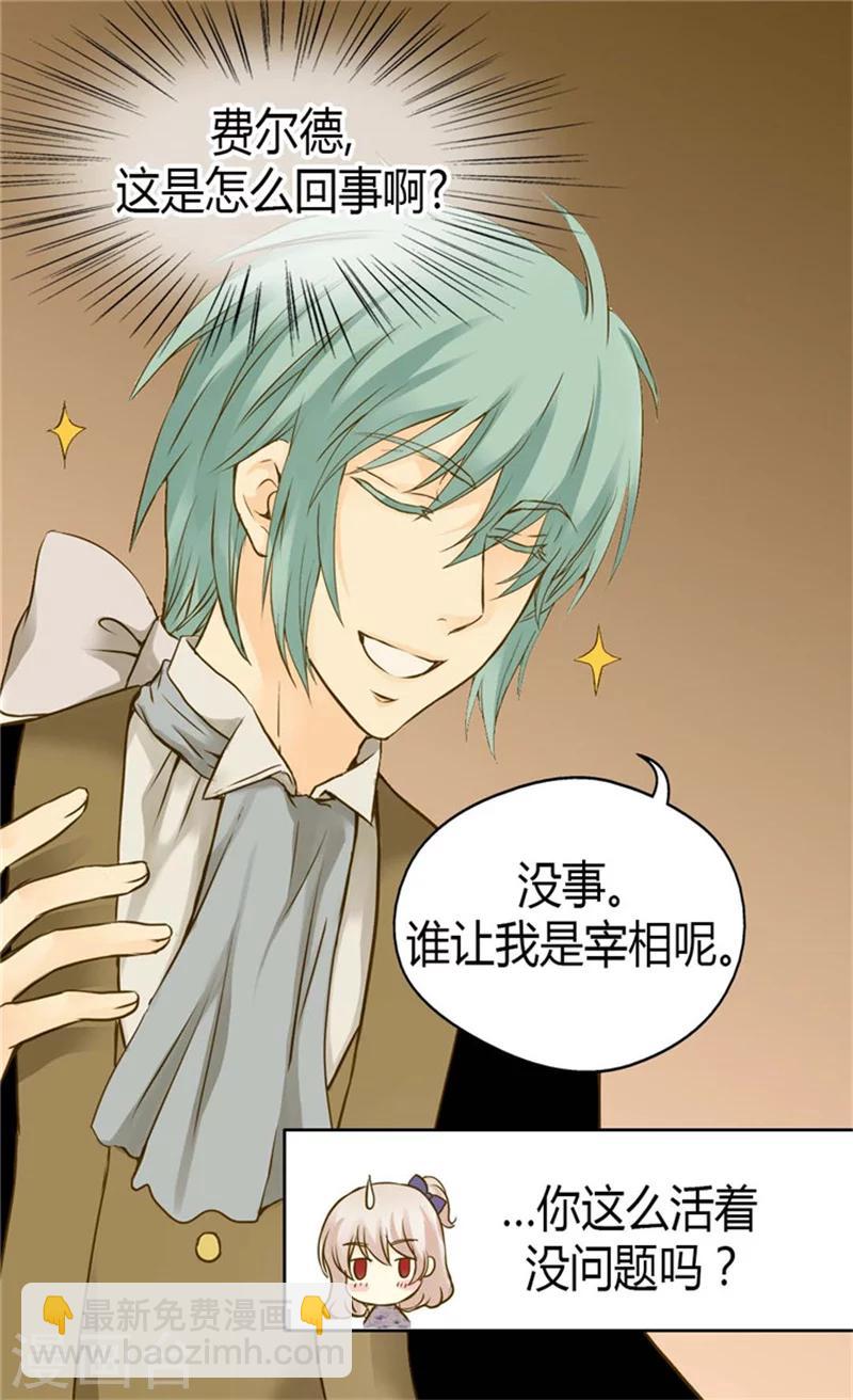 🍹皇帝的独生女 第78话 调戏费尔德 第3页