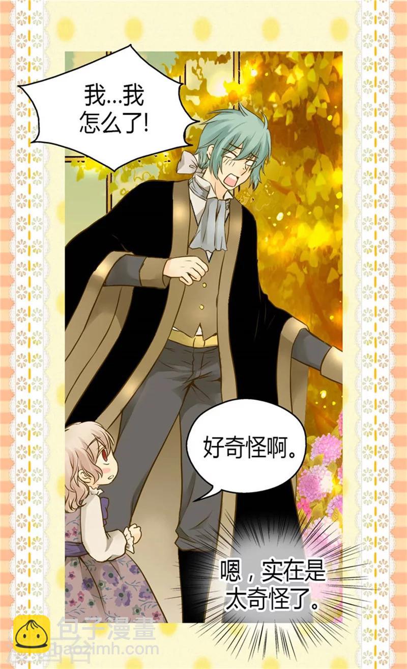 🍹皇帝的独生女 第78话 调戏费尔德 第5页
