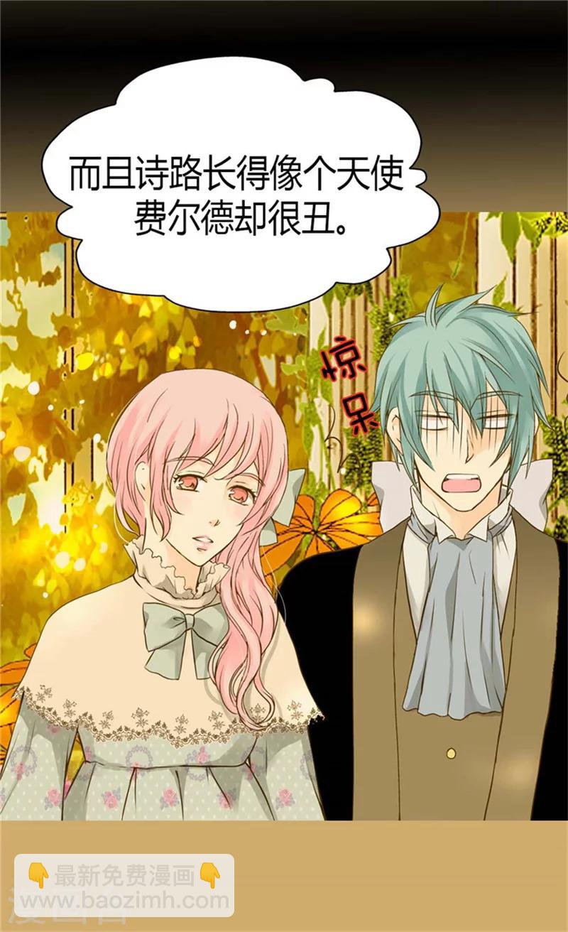 🍹皇帝的独生女 第78话 调戏费尔德 第6页