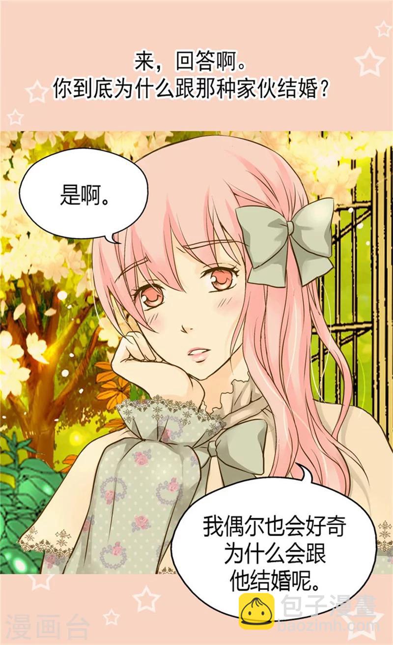 🍹皇帝的独生女 第78话 调戏费尔德 第8页