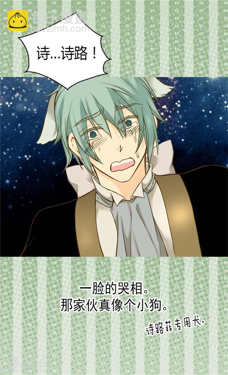 🍹皇帝的独生女 第78话 调戏费尔德 第9页