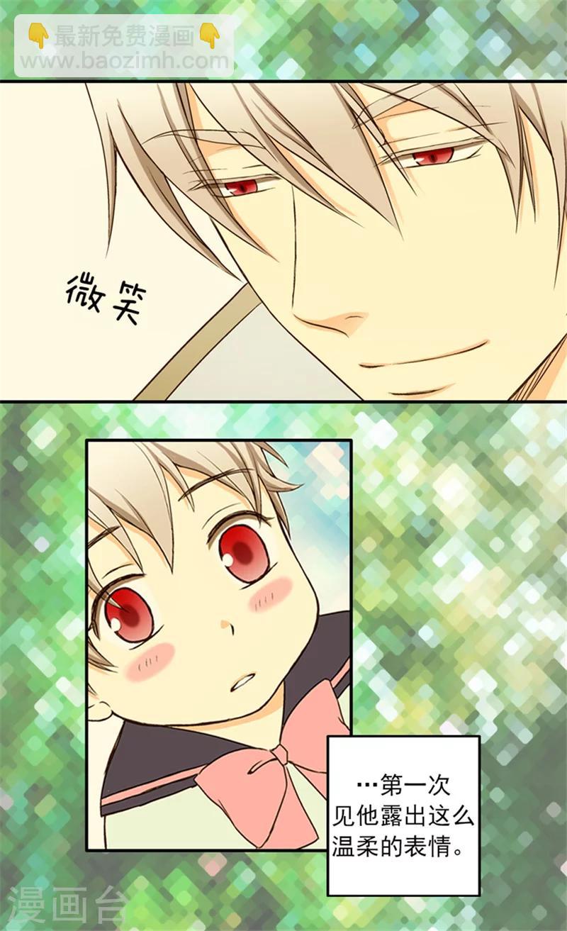 🍹皇帝的独生女 第8话 怀念的怀抱 第11页