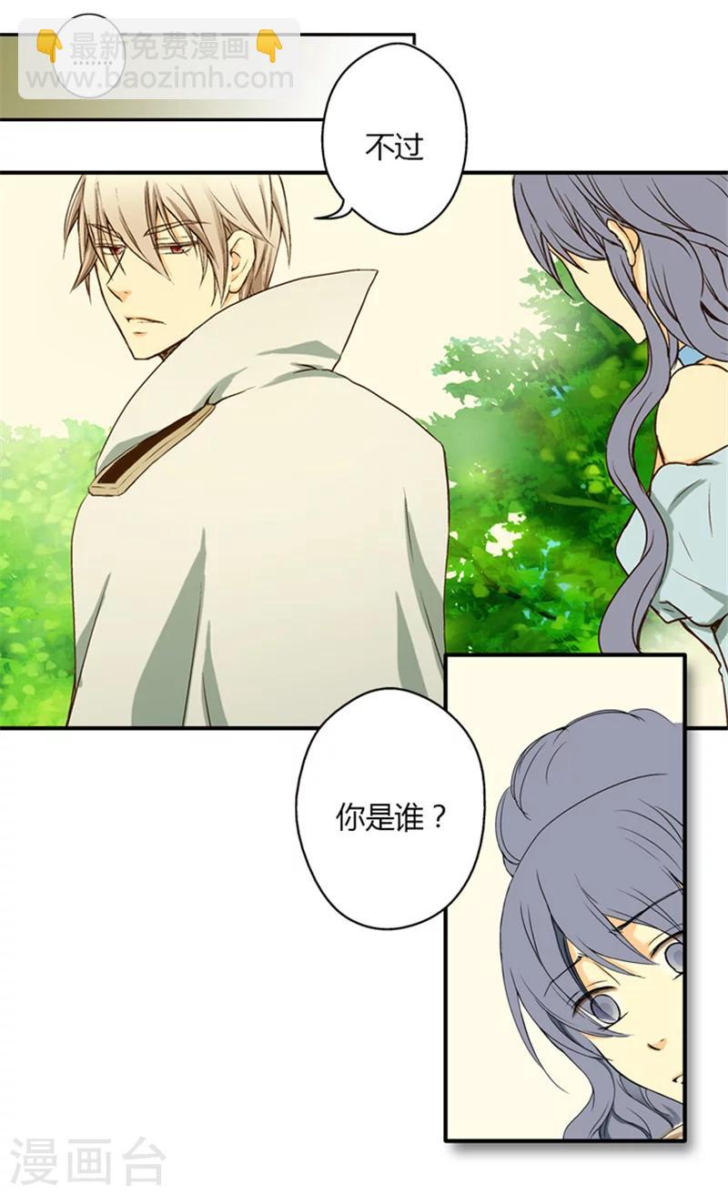🍹皇帝的独生女 第8话 怀念的怀抱 第12页
