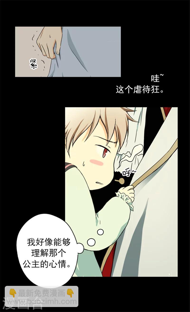 🍹皇帝的独生女 第8话 怀念的怀抱 第15页