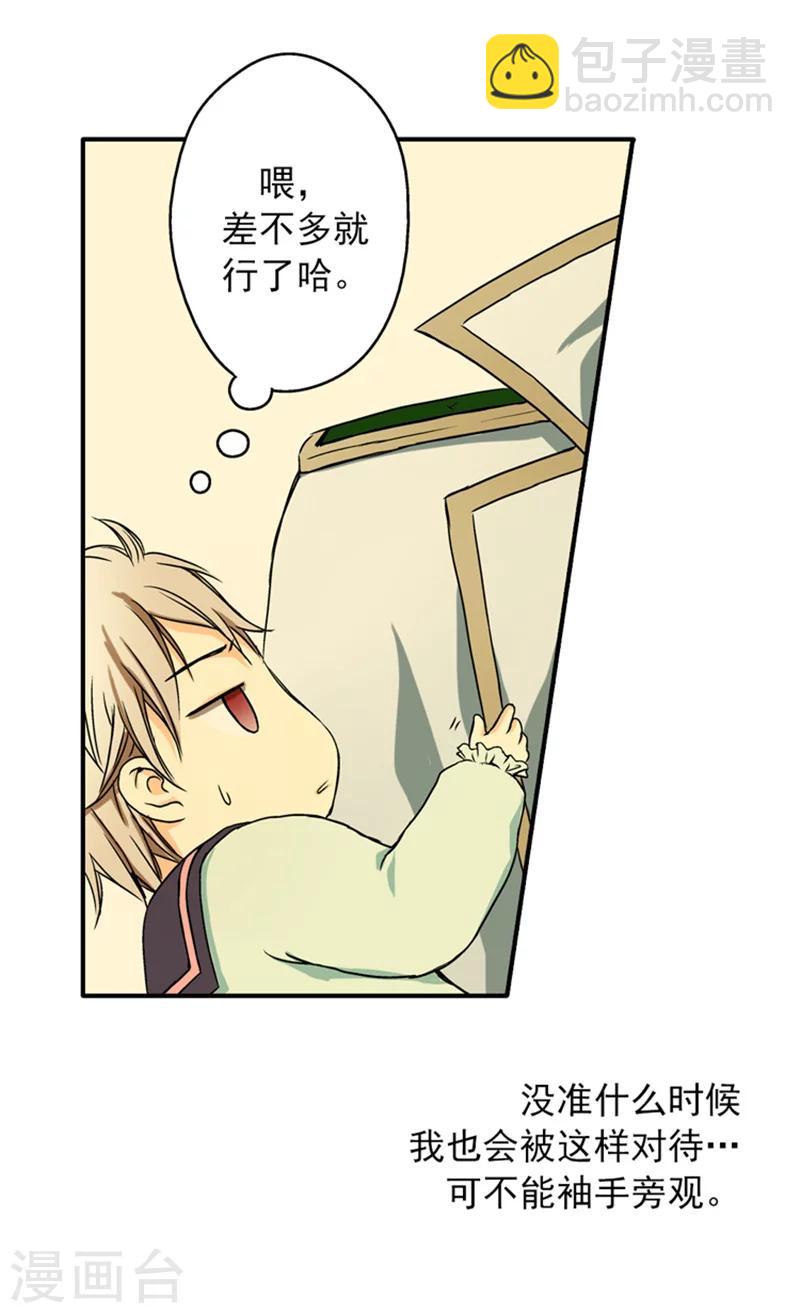 🍹皇帝的独生女 第8话 怀念的怀抱 第16页