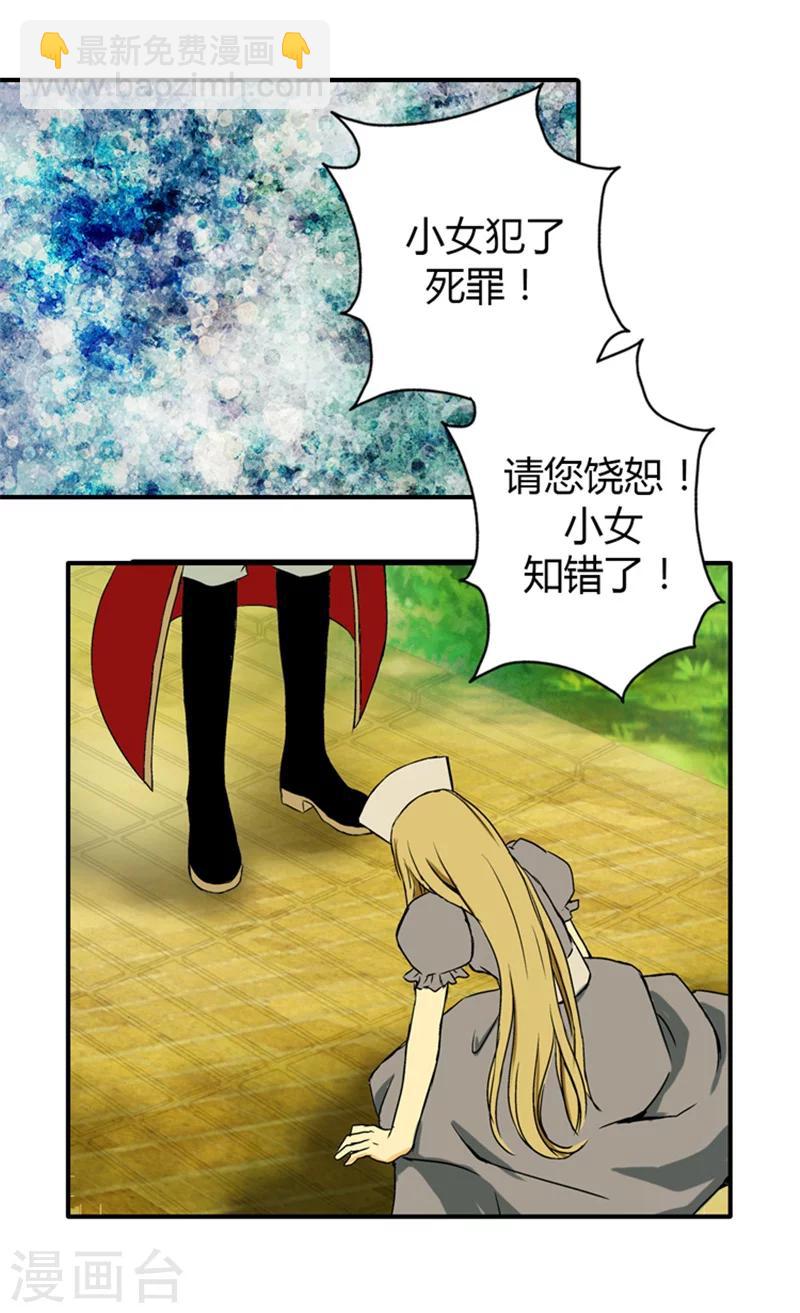 🍹皇帝的独生女 第8话 怀念的怀抱 第19页
