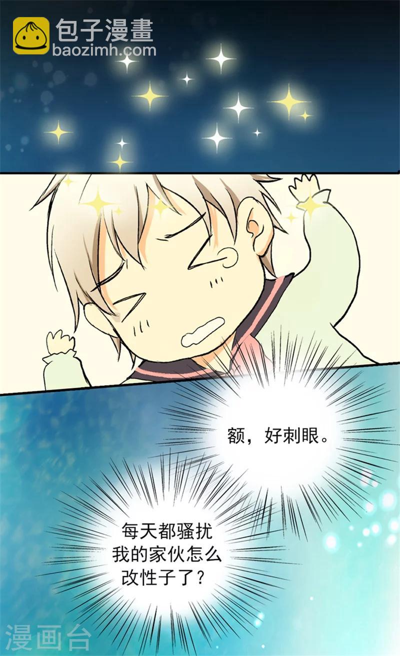 🍹皇帝的独生女 第8话 怀念的怀抱 第2页