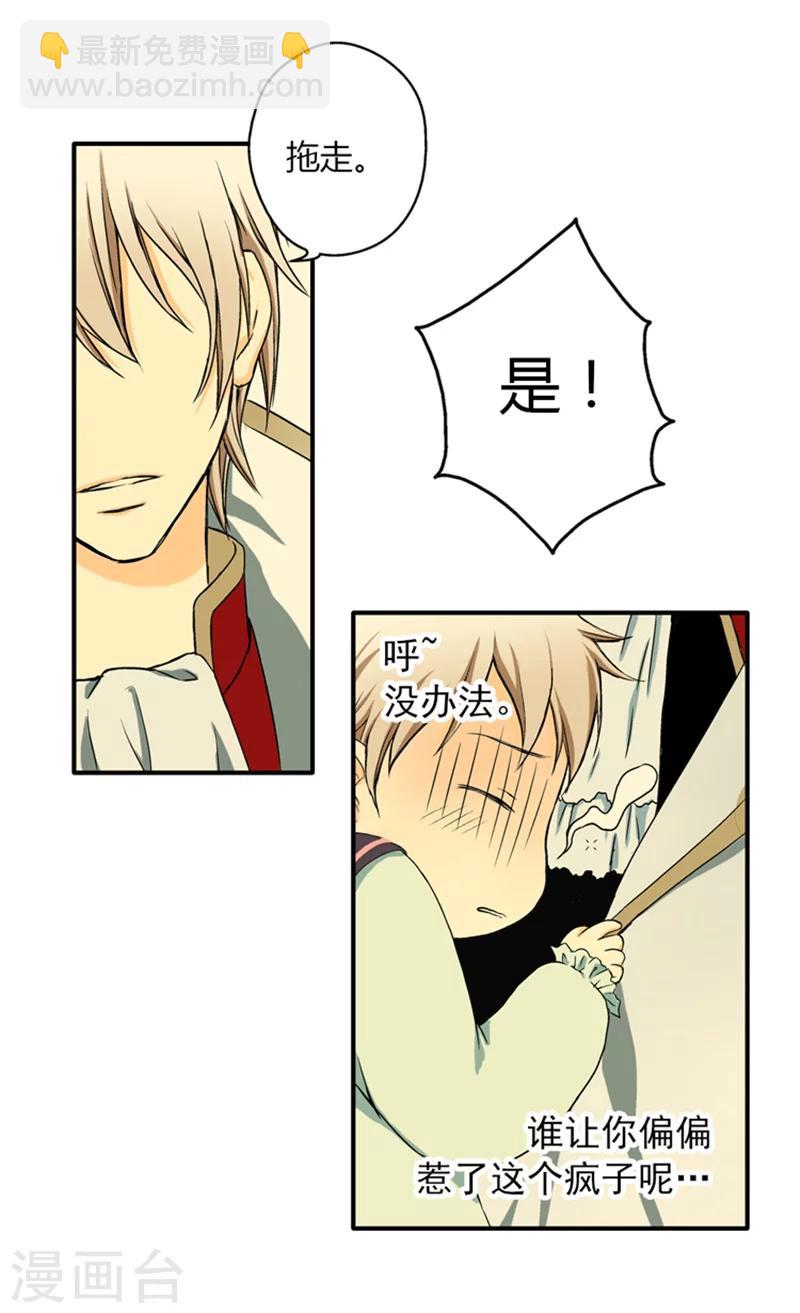 🍹皇帝的独生女 第8话 怀念的怀抱 第20页