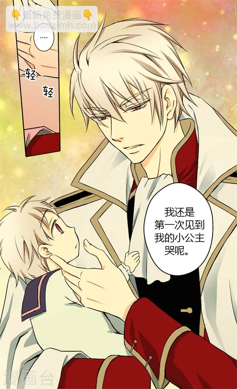 🍹皇帝的独生女 第8话 怀念的怀抱 第21页