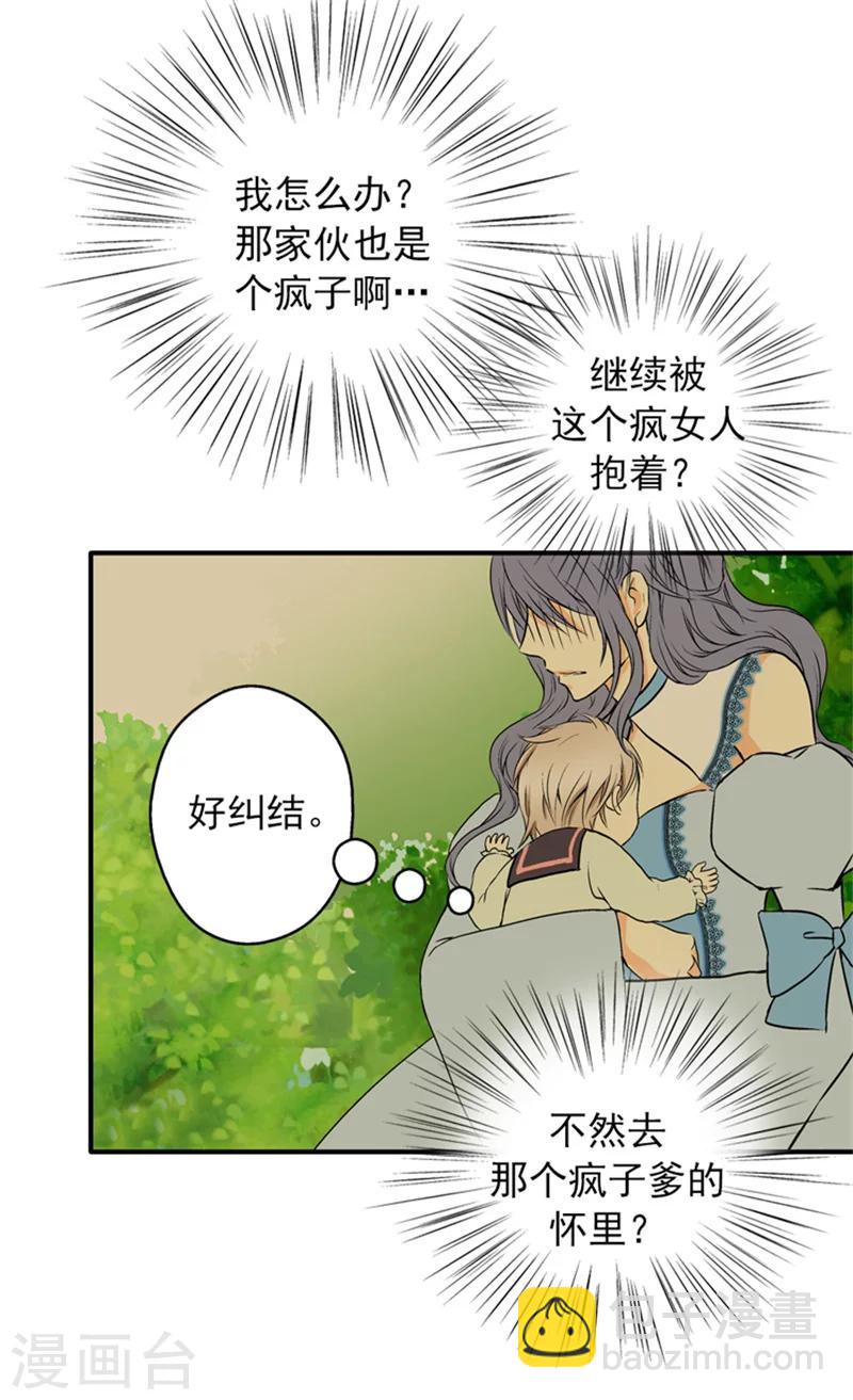 🍹皇帝的独生女 第8话 怀念的怀抱 第4页