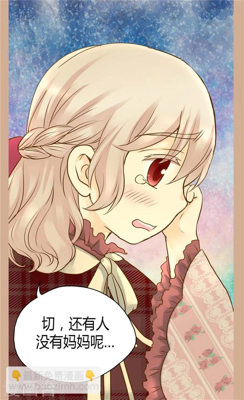 🍹皇帝的独生女 第80话 调教格林西图 第13页