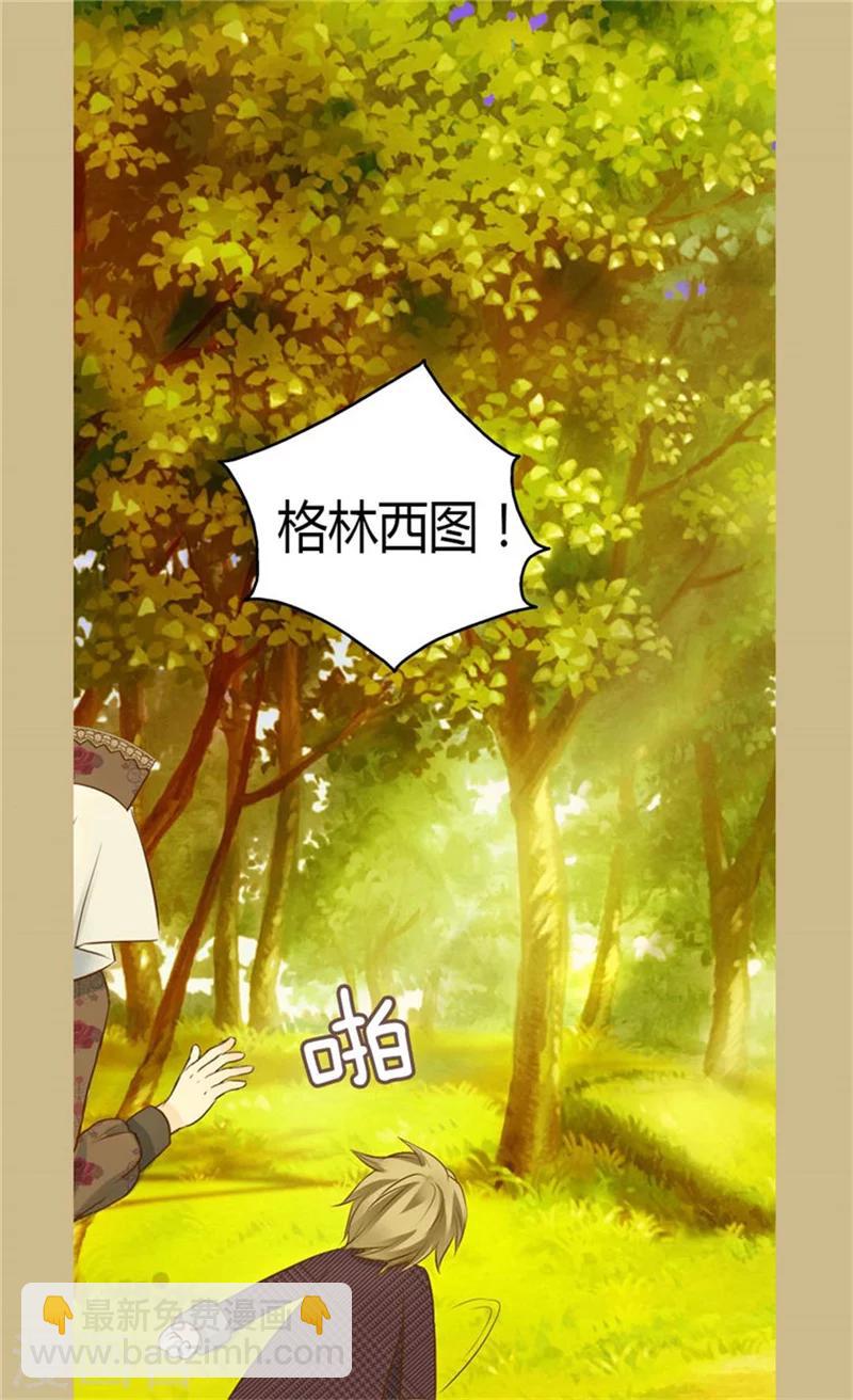 🍹皇帝的独生女 第80话 调教格林西图 第15页