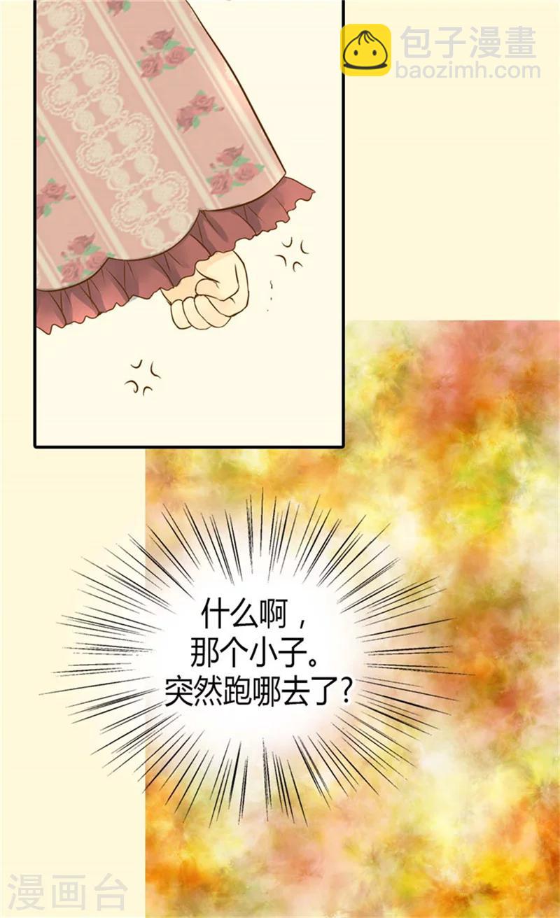 🍹皇帝的独生女 第80话 调教格林西图 第16页