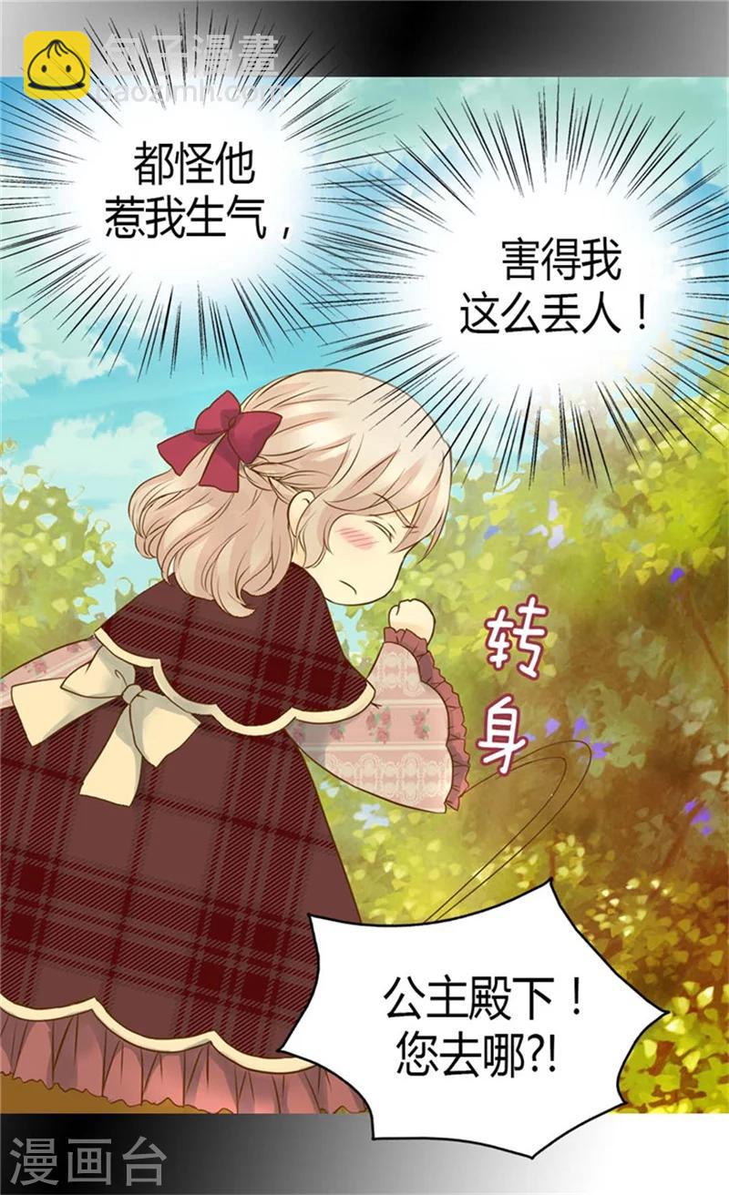 🍹皇帝的独生女 第80话 调教格林西图 第17页