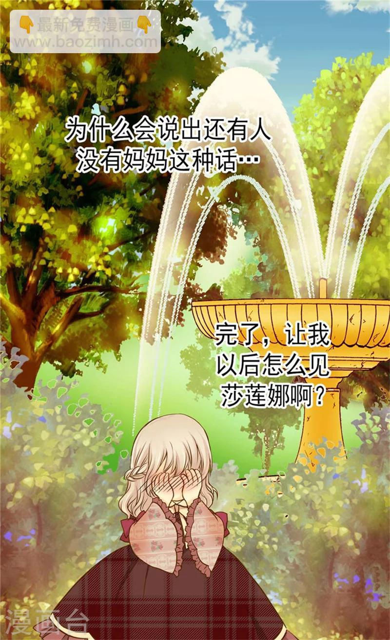 🍹皇帝的独生女 第80话 调教格林西图 第20页