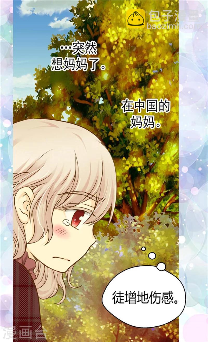 🍹皇帝的独生女 第80话 调教格林西图 第21页