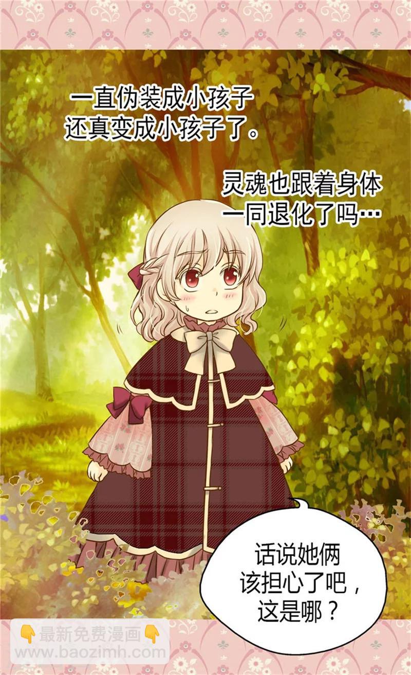 🍹皇帝的独生女 第80话 调教格林西图 第22页