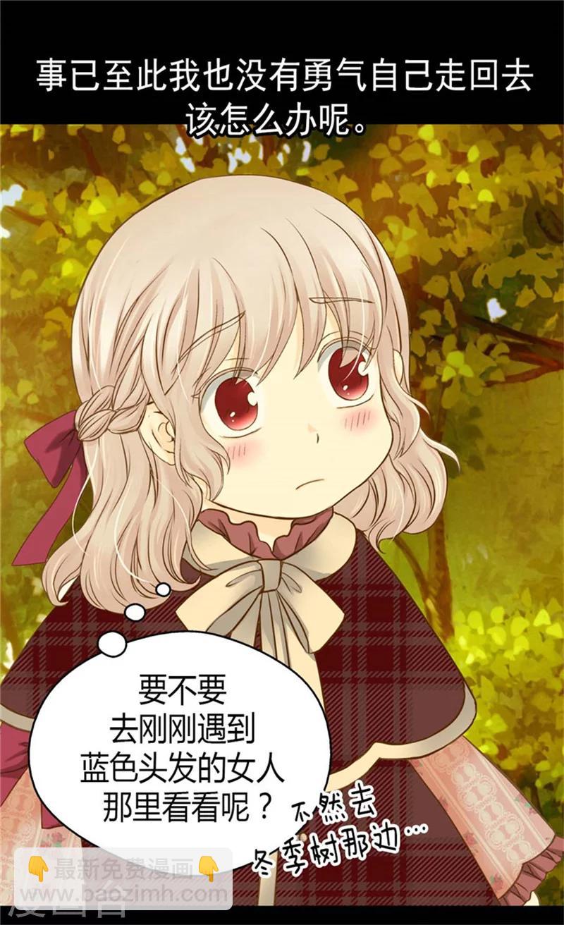 🍹皇帝的独生女 第80话 调教格林西图 第23页