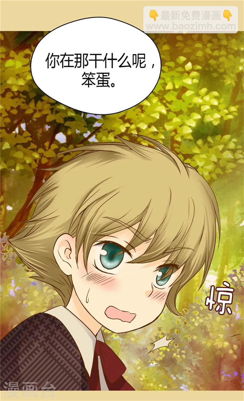 🍹皇帝的独生女 第80话 调教格林西图 第25页