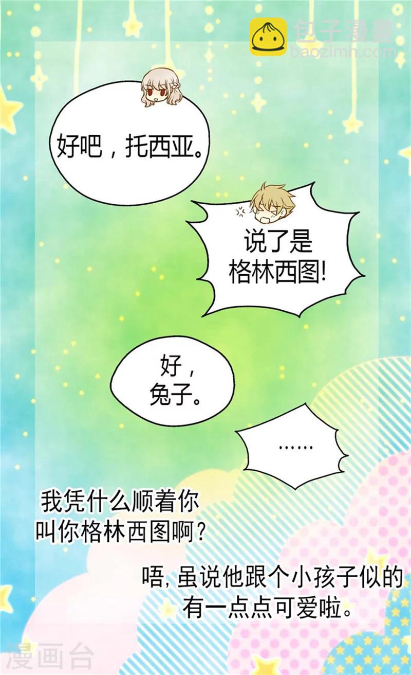 🍹皇帝的独生女 第80话 调教格林西图 第27页