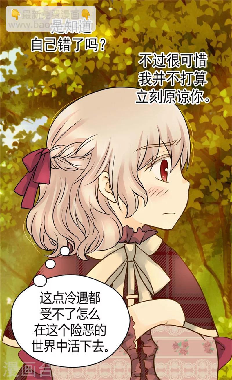 🍹皇帝的独生女 第80话 调教格林西图 第29页