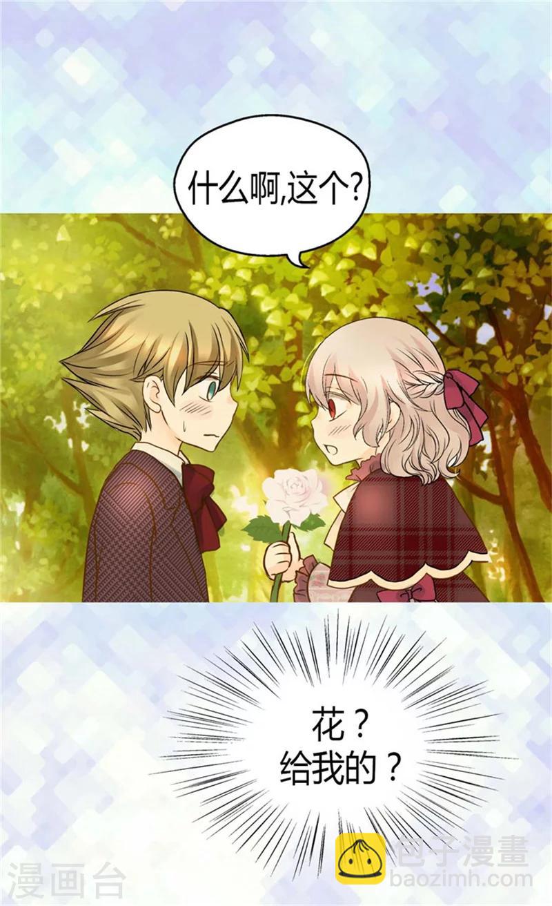 🍹皇帝的独生女 第80话 调教格林西图 第31页